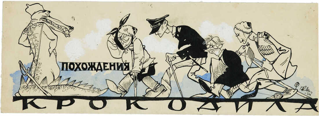 Клинч Борис Григорьевич.  Иллюстрация к журналу